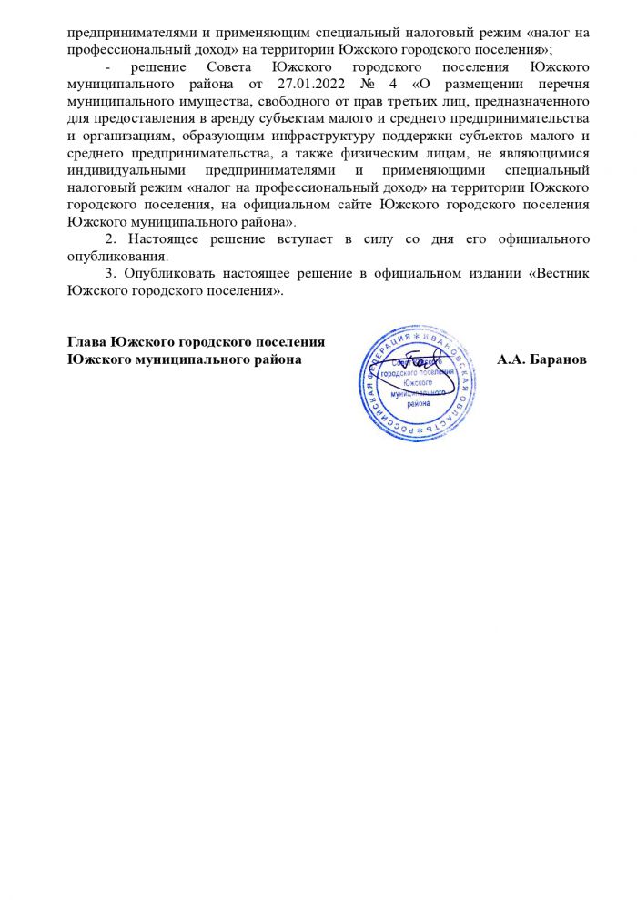 Об отмене решений Совета Южского городского поселения Южского  муниципального района